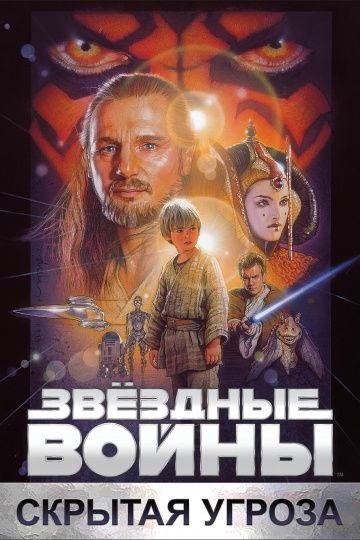 Звездные войны: Буря в стакане (1999)